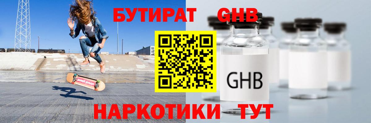 Кохма  Бутират BDO  Вход с VPN 