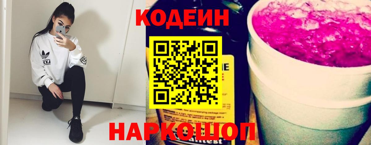 Codein напиток Lean (лин) Кохма