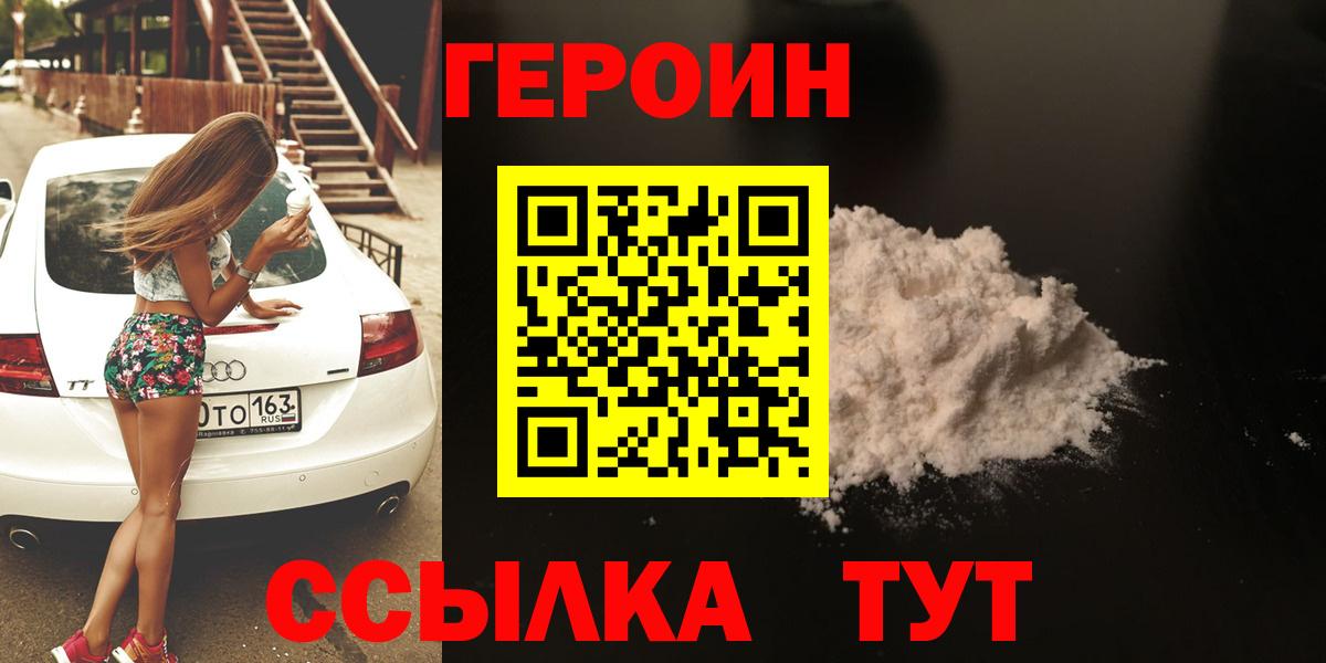 ГЕРОИН белый Кохма