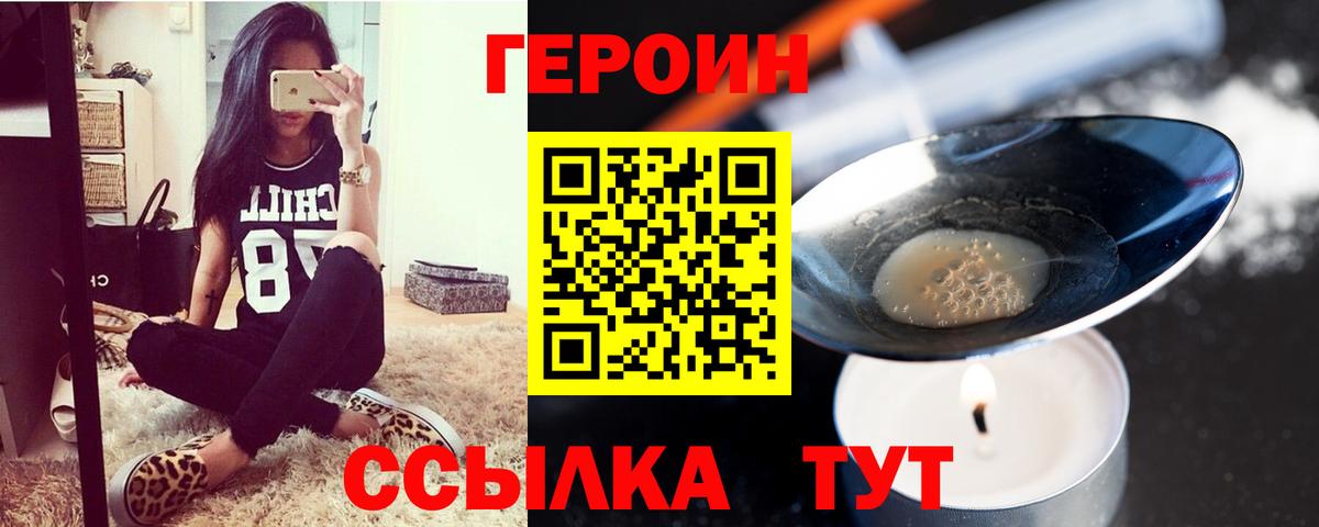 Героин герыч  Вход с VPN  Героин  Кохма 