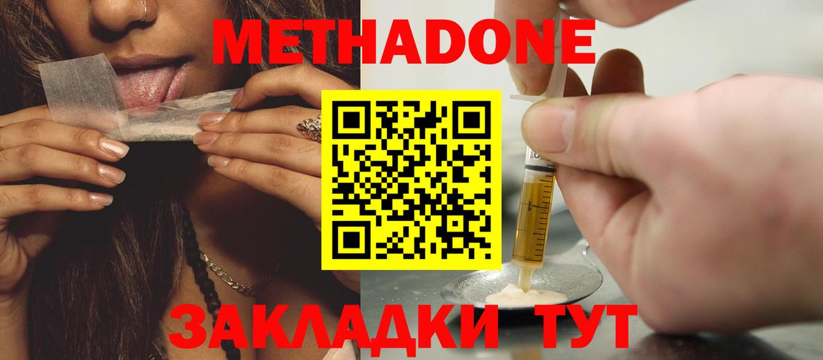 Кохма  Метадон methadone  МЕТАДОН мёд  нарко площадка состав  Вход с VPN 