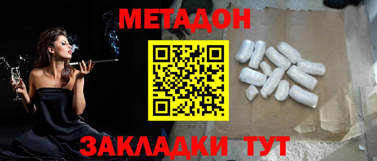 МЕТАДОН мёд Кохма