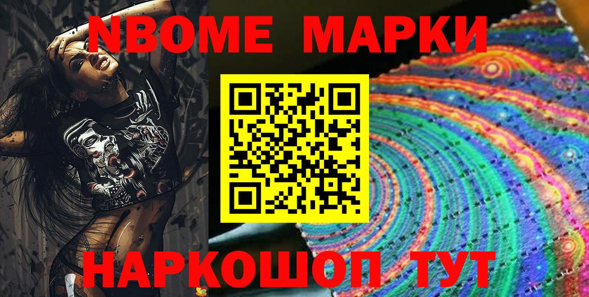 что такое наркотик  Наркотические марки 1,5мг  Марки 25I-NBOMe  Вход с VPN  Кохма 